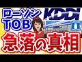 【ローソンにTOB】KDDIは買い時！？再編進む小売業界の今後を展望！