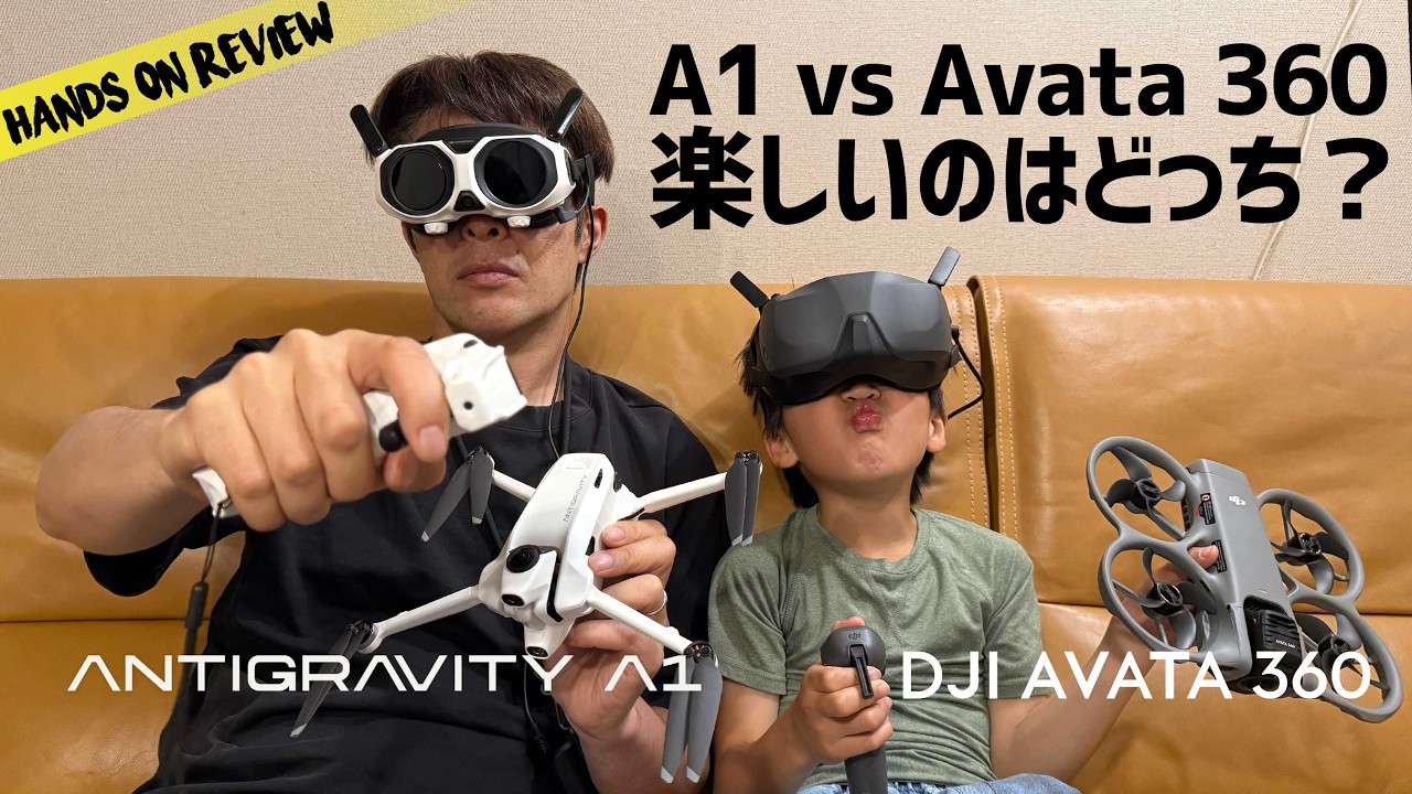 Antigravity A1 vs DJI Avata 360 ホントに没入できるのはどっち?FPVゴーグル比較