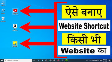 How to create website shortcut on desktop windows 10 | किसी भी  Website को shortcut कैसे बनाए