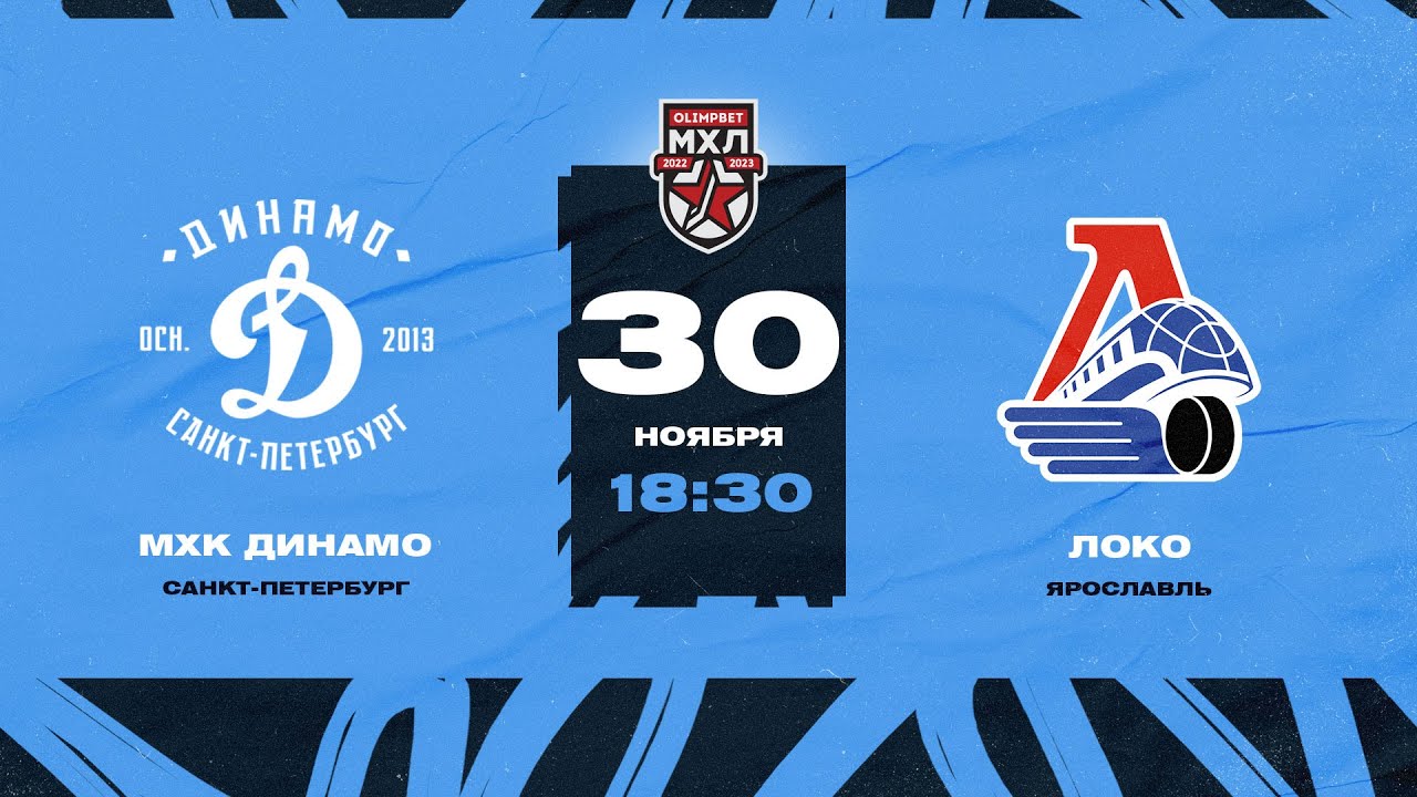 Динамо 6 глазов. Локо динамо спб. Мхк динамо санкт-петербург. Локо динамо спб. Динамо санкт-петербург мхл 2014.