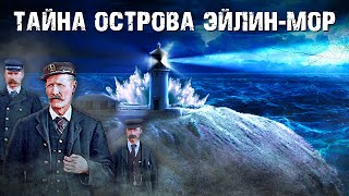 Исчезновение Смотрителей Маяка С Острова Эйлин-Мор