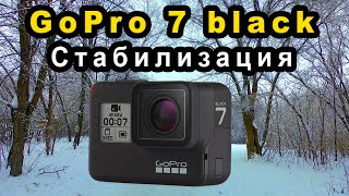 Gopro 7 Black Стабилизация При Ходьбе