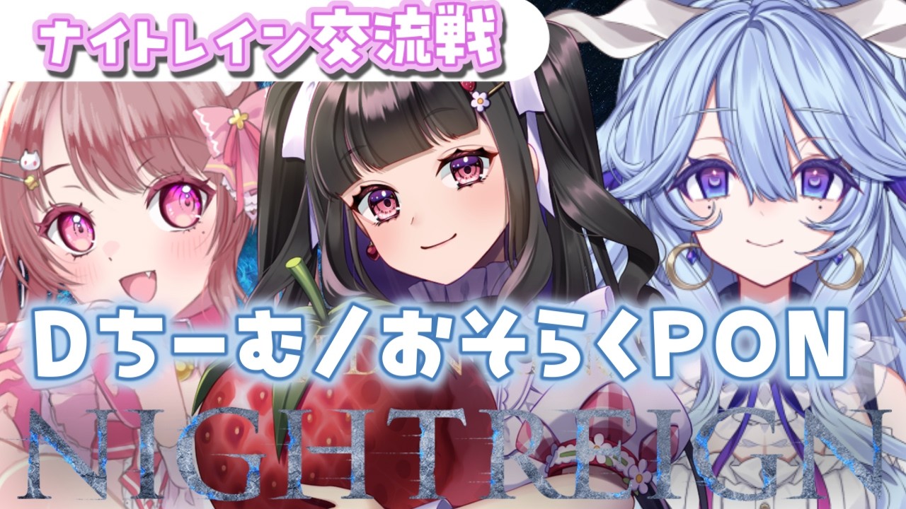 【ELDEN RING NIGHTREIGN / ナイトレイン】ナイトレイン交流戦￤最初で最後の交流戦本番!!👑✨ 練習のすべてをぶつける...!🔥  #ぴっぴ挑戦中 #188  #V夜渡り交流戦