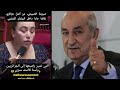 Sabrina A Parliamentarian Of Algerian Origin Fiercely Defends Algeria S Honor In The French Par 
