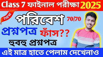 Class 7 poribesh 3rd unit test question 2025 // class 7 science 3rd unit test suggestion 2025