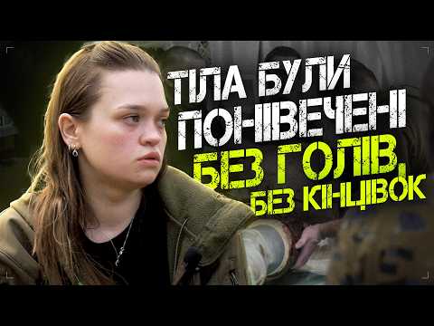 Тіла були понівечені. Без голови,без кінцівок #війна