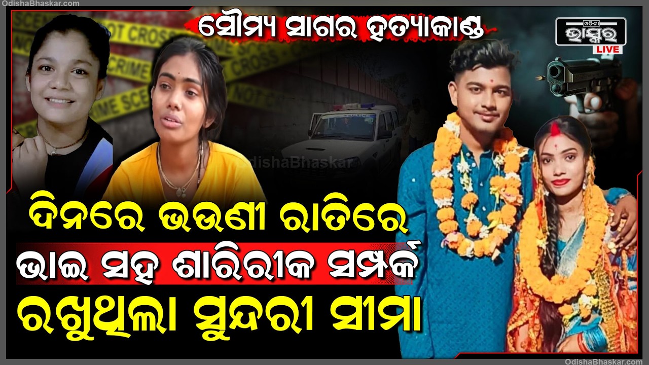 ଖୋଲୁଛି କାଳିମେଘା ହତ୍ୟାକାଣ୍ଡର ରହସ୍ୟ, ୨ ମାସ ଭିତରେ ୧୩ ଶହ କଲ କରିଥିଲା ଚିନୁ