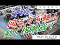 【JR東日本】EF65 回るカム軸! 動く接触器!
