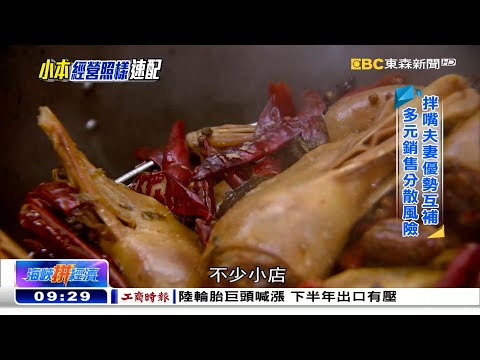這「丫頭」不簡單 麻辣「速配」擄人心《海峽拚經濟》
