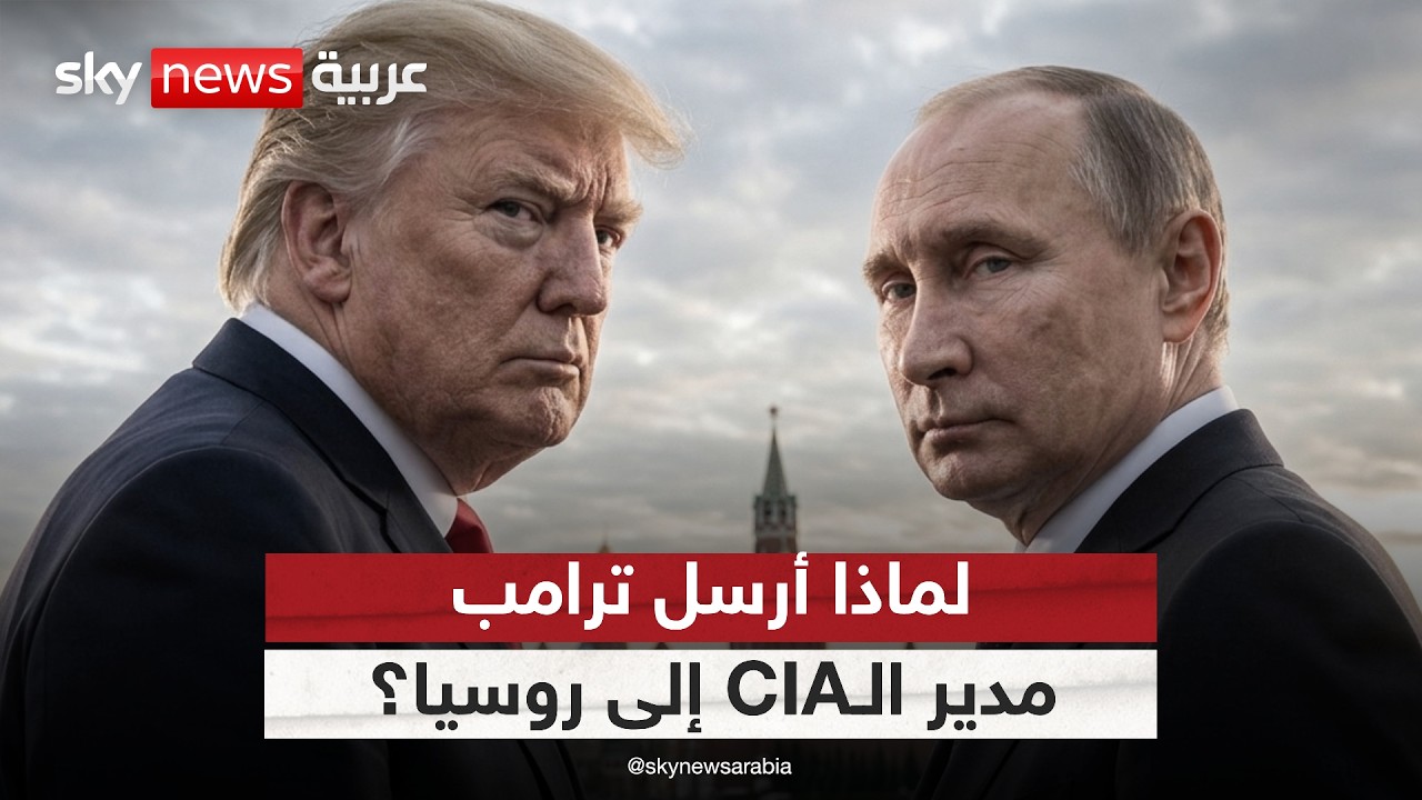 ���� ���� ������ �� �����.. ���� ��� ���� ���CIA ��� ����� | #������_���_��_�����
 - نشر قبل 9 دقيقة