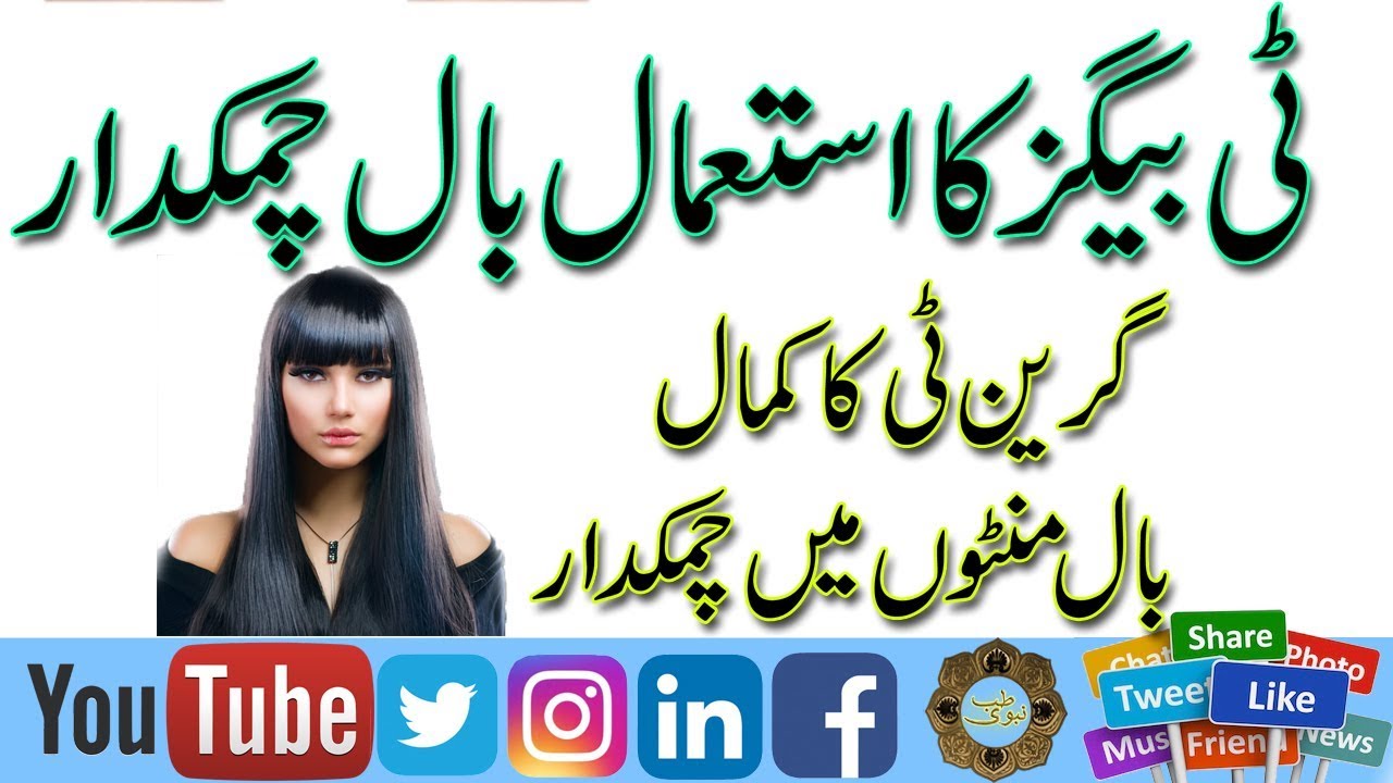 Shiny Hairs With Green Tea Bags Green Tea se Krain Bal Chamkdar