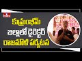 Director SS Rajamouli visits air balloon theatre in Kumuaram Bheem district
