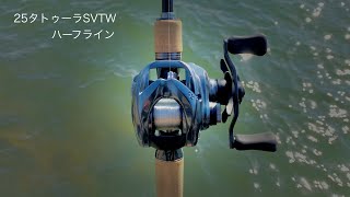25 Tatula SV TW Half line setting that can handle 4g [Test cast