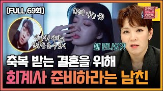 [FULL영상] 연애의 참견3 다시보기 | EP.69 | KBS Joy 210427 방송