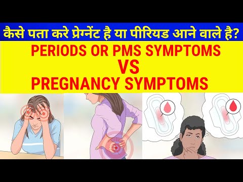 PREGNANCY VS PERIOD SYMPTOMS-PMS VS PREGNANCY|DIFFERENCE BETWEEN PREGNANCY OR PERIOD OR PMS SYMPTOMS
