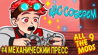 Lp. ATM9 #4 ПРИРОДНАЯ ЭНЕРГИЯ ИЗ ВОДЯНОГО КОЛЕСА (Выживание с модами на сборке All The Mods9)