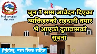 Nepal embassy Qatar | जुन 3 सम्म आवेदन दिएका ब्यक्तिहरुको राहदानी, नाम लिस्ट सहित | PrawasiKhabar |