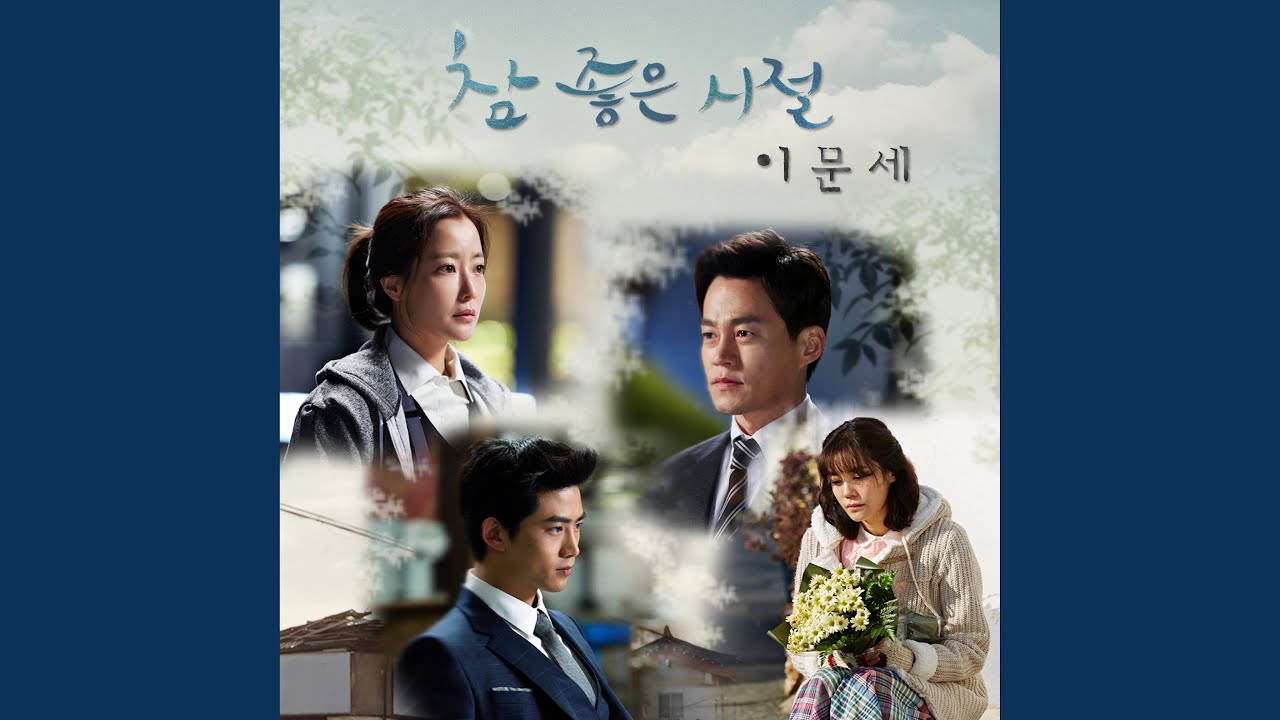 Good times indeed (참 좋은 시절)