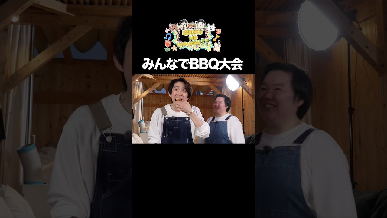 三宅健＆やす子がBBQで大騒ぎ🍗スタッフも参加し「チーム食卓」最後の晩餐