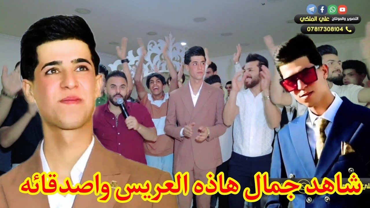 شاهد جمال هاذه العريس واصدقائه الف مبروك عرس حسن سليم تصوير ومونتاج علي الملكي