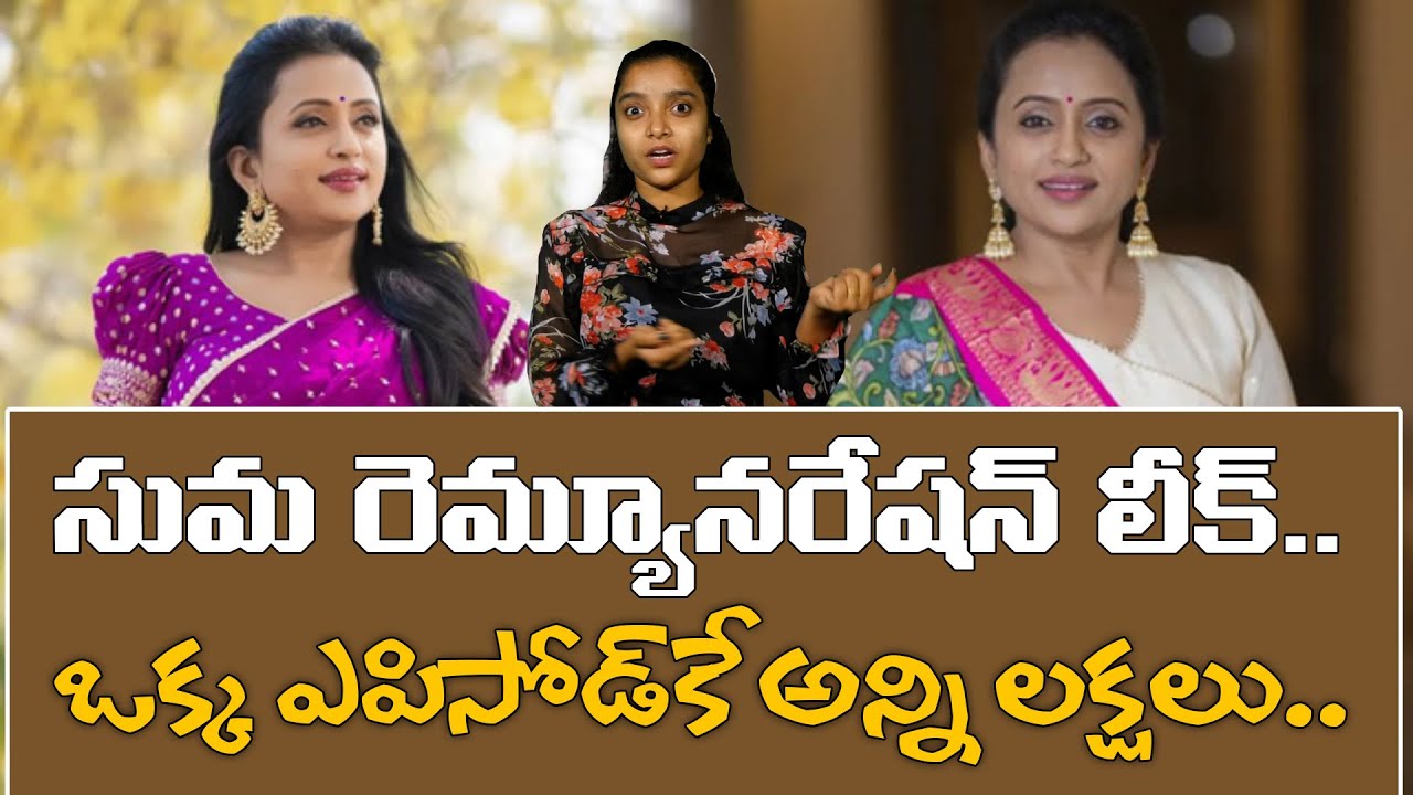 Anchor Suma Remuneration Per Show | She Receives a Payment | 