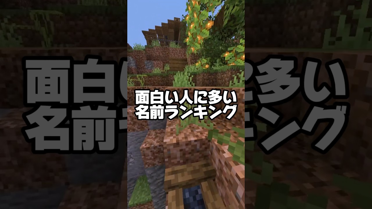 面白い人に多い名前!!!