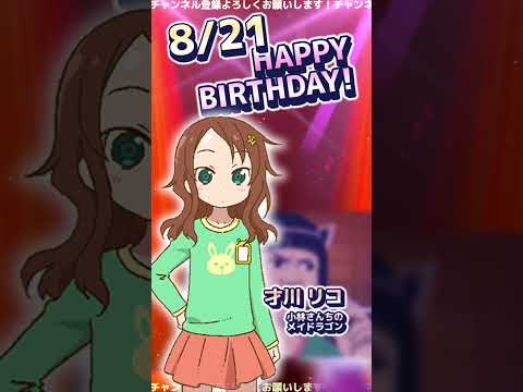 8/21 誕生日のアニメキャラ #shorts #anime #sao #haikyuu #precure #inazumaeleven #mahjongsoul #gintama #precure