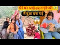 मेरे घर आई एक नन्ही परी,आज मैं बुआ बन गई 🥹💖पहुँच गई मायके priya deep vlog 