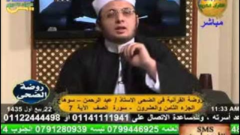 الروضة القرأنية في الضحى - سورة الصف 23-1-2014.