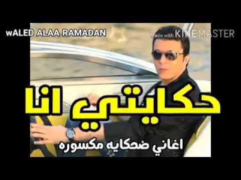 مصطفي كامل حكايتي انا