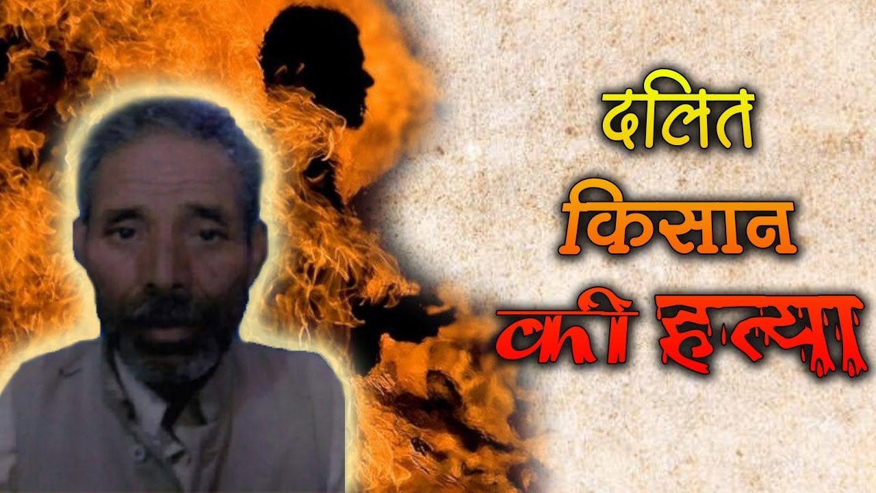 Dalit Farmer Burnt Alive In Bhopal| Talented India News