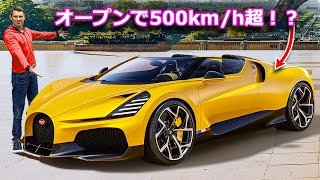 【新車情報 Top 10】新型 ブガッティ ミストラル - 史上最速のオープンカーとなるか？