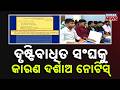 Odisha Govt issues Show Cause Notice To Blind Association Over Alleged Commercial Use of Land