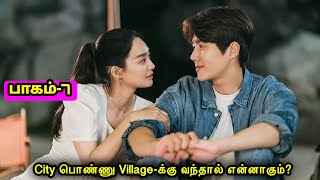 Part-7 | City பொண்ணுகிட்ட Village ஹீரோ மாட்டினால் என்னாகும் ? Mr Voice Over