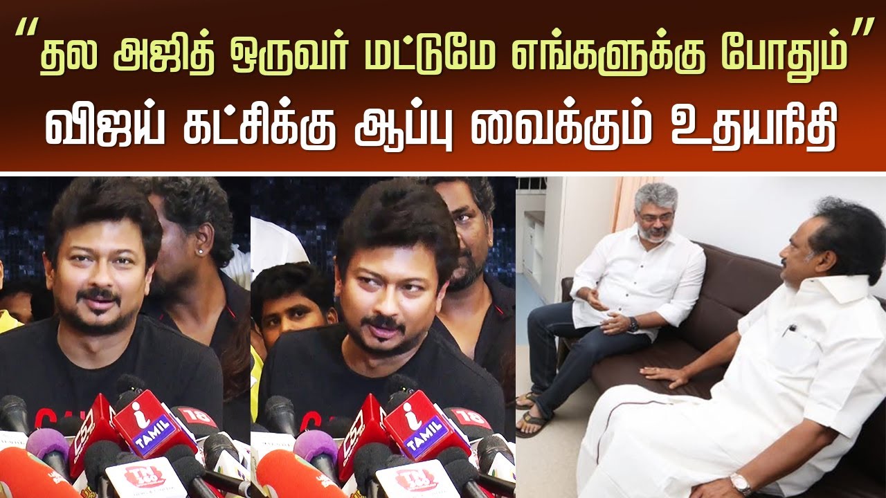 Udhayanidhi Reaction Ajith Mass Political | Vijay TVK Party | AK 65 Director Update | Dhanush