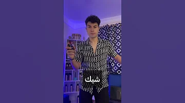 اجمد نوعين برفان رجالي وحريمي لازم تبقا عندك في البيت 
