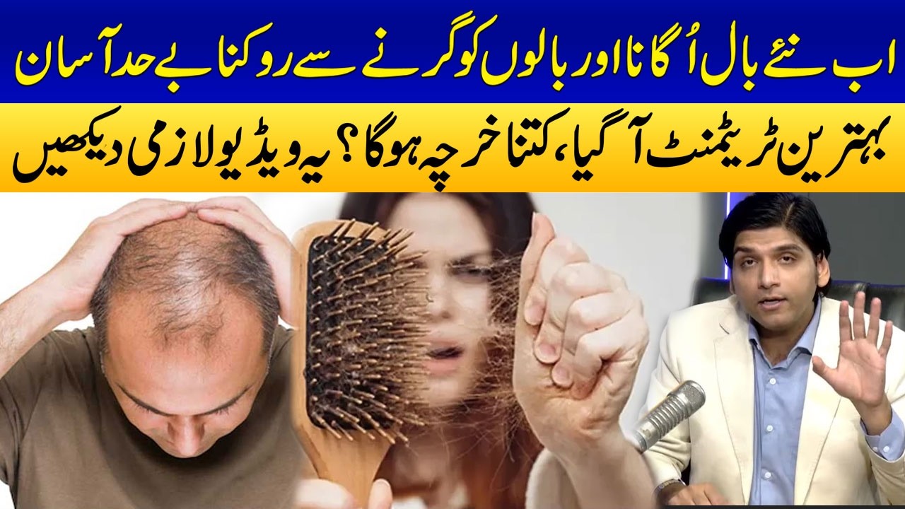 How To Grow Hair & Stop Hairfall? | Dr Wajeeha Explains | Dr Affan Qaisar | Samaa Podcast