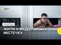 Спільна кухня, ігрові для дітей: як живуть у модульних будинках Бородянки