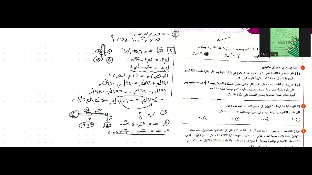 امتحان ديناميكا ٣ث (٢٠١٧ دور أول)