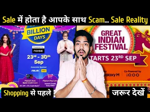 Reality of Amazon & Flipkart Sale | Price Scam on Amazon & Flipkart