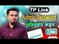 How to change TP Link Admin Password. WIFI Router Admin Password change bangla.
