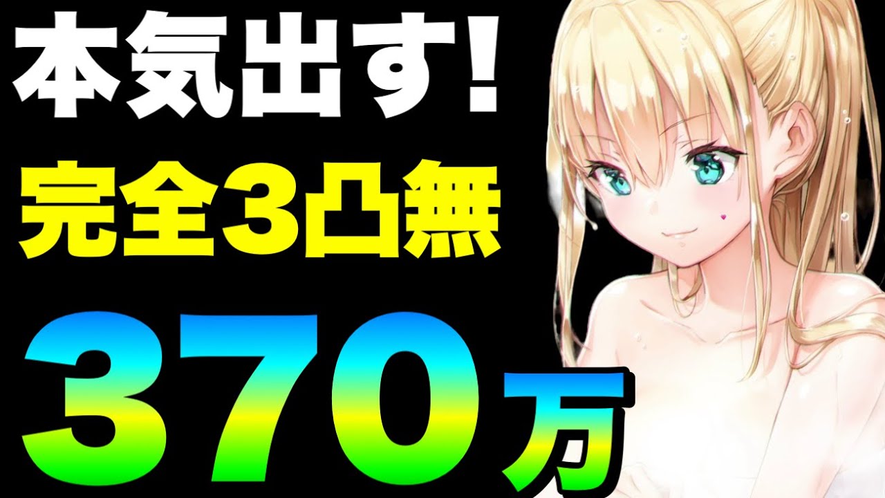 【ヘブバン】今回チャンスです！皆様ぜひハイスコアを出しておきましょう #95スコアアタック(前)『完全3凸無し(全員レベル180以下)』【ヘブンバーンズレッド】【heaven burns red】