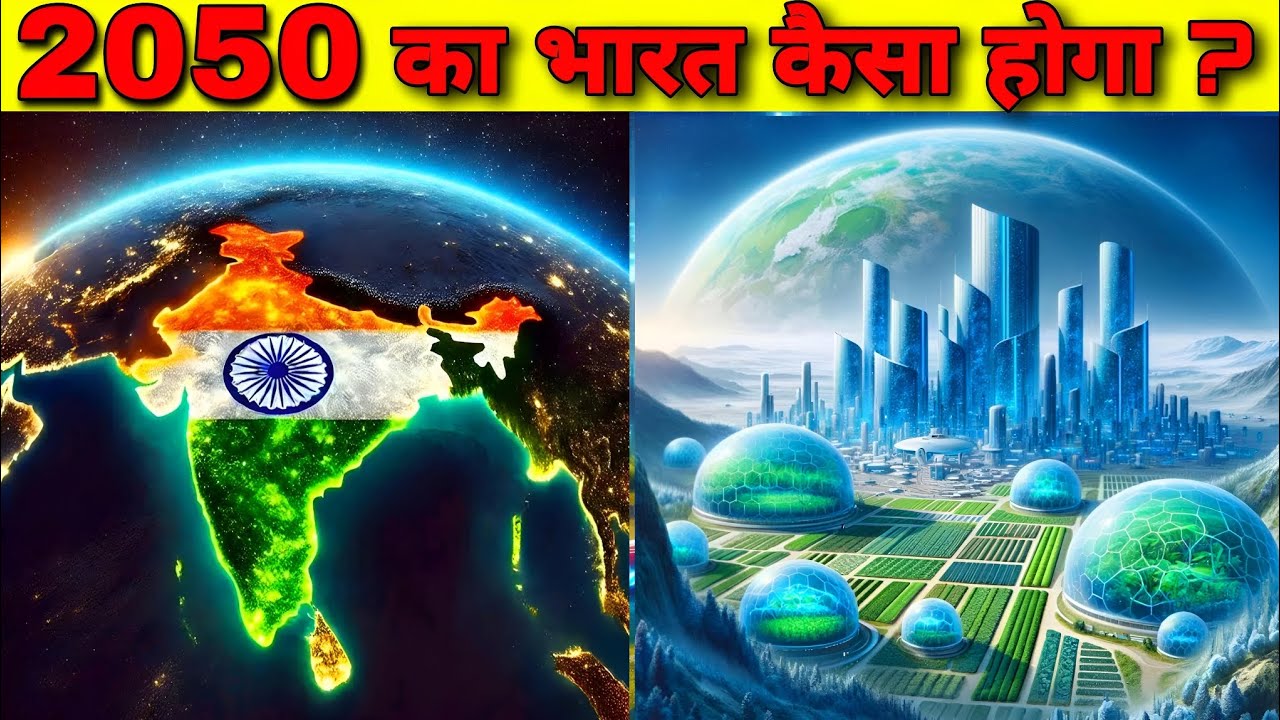 2050 की दुनिया कैसी होगी ? | 2050 Future World In Hindi - YouTube