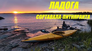 Ладожские шхеры на байдарке. Сортавала-Питкяранта. Байдарки Лена-1, Шуя-1.