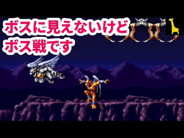 デモンズブレイゾン 魔界村 紋章編】#02 ステージ1 帰ってきた魔界村の