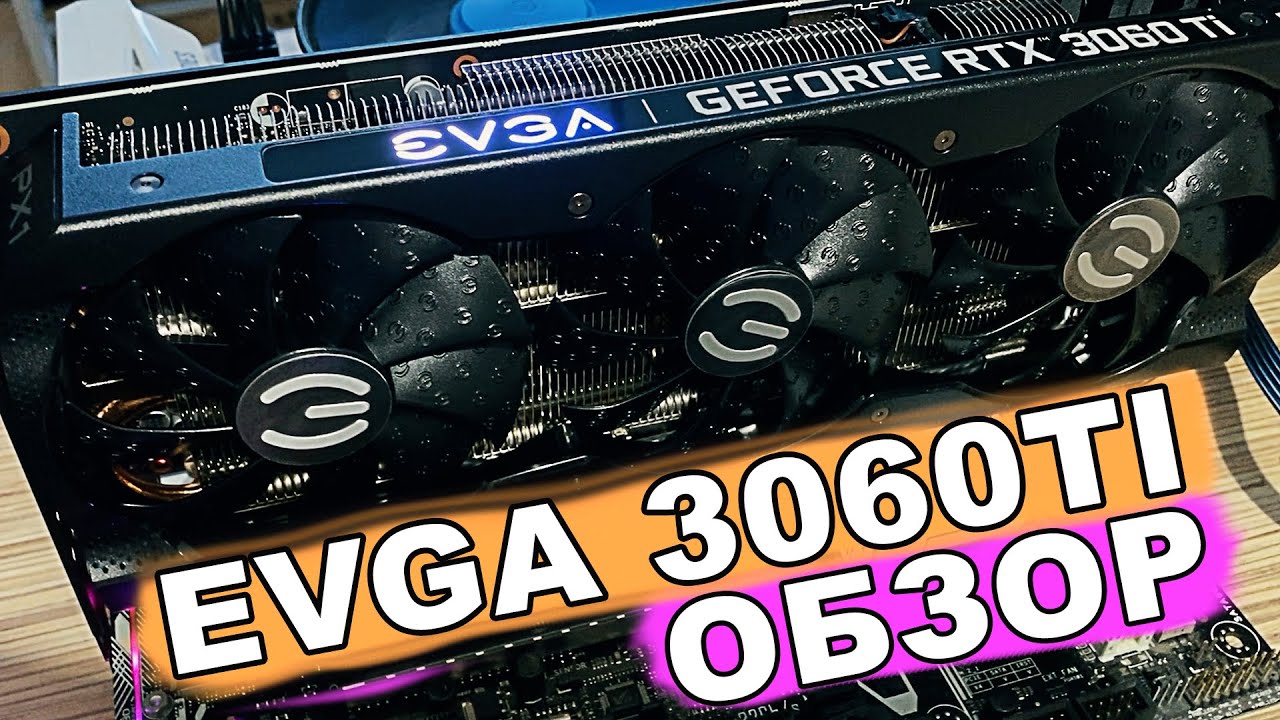 EVGA geforce RTX 3060Ti обзор и распаковка, тест в майнинге.