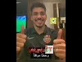 إدواردو يهنئ قوميز ورازفان يقول لمحمد كنو بوسني