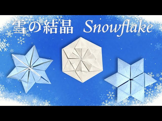 折り紙】簡単！雪の結晶の作り方 How to Make an Origaml Snowflake