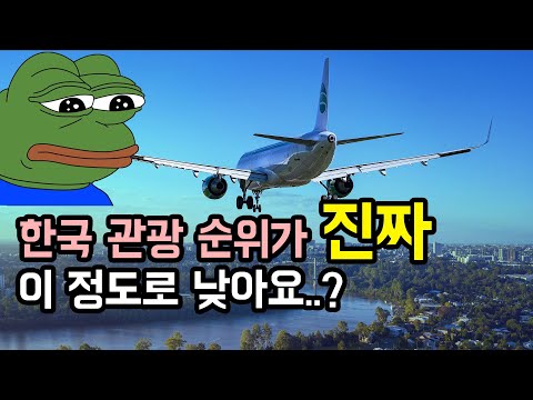 인정하고 싶지 않은 UN 세계 여행 순위입니다 ㅠㅠ