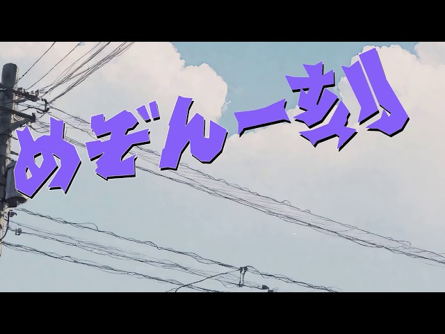 AI] めぞん一刻 / 悲しみよこんにちは（歌：島本須美）Maison Ikkoku